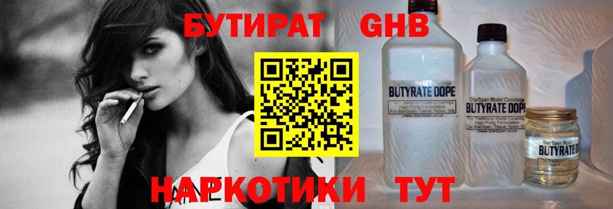 БУТИРАТ вода Чехов