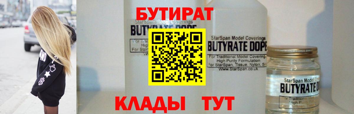 БУТИРАТ оксана  Вход с VPN  Чехов 