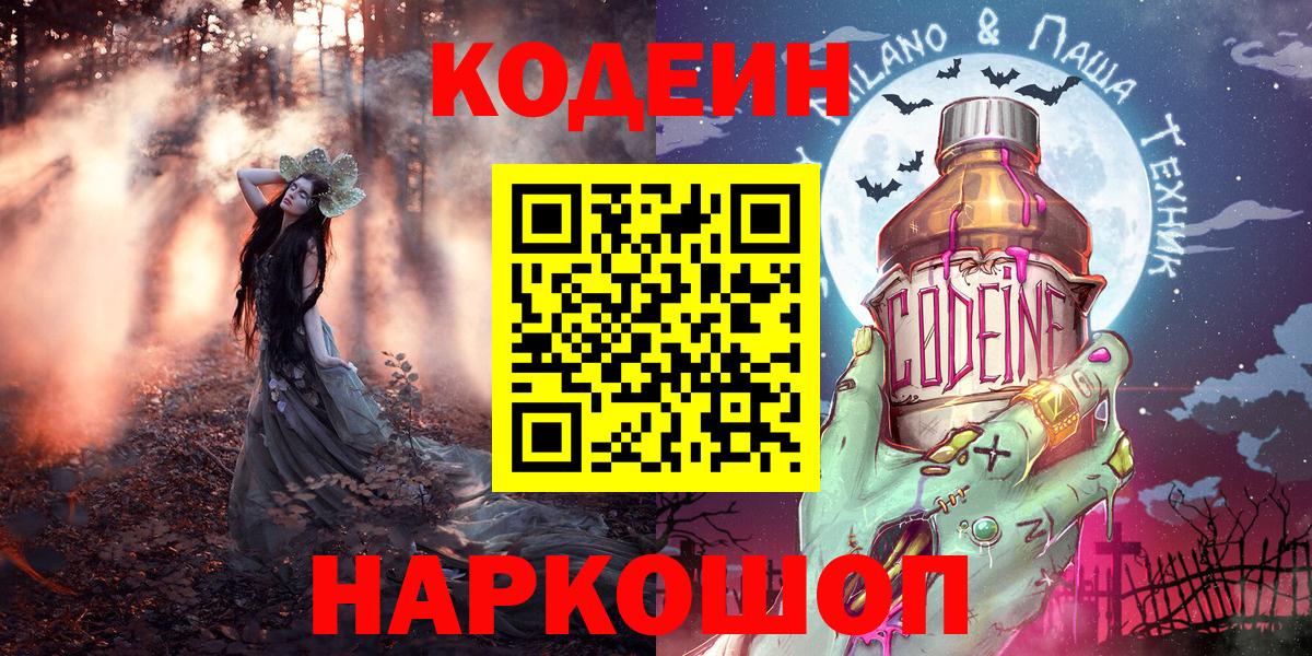 Codein Purple Drank Чехов