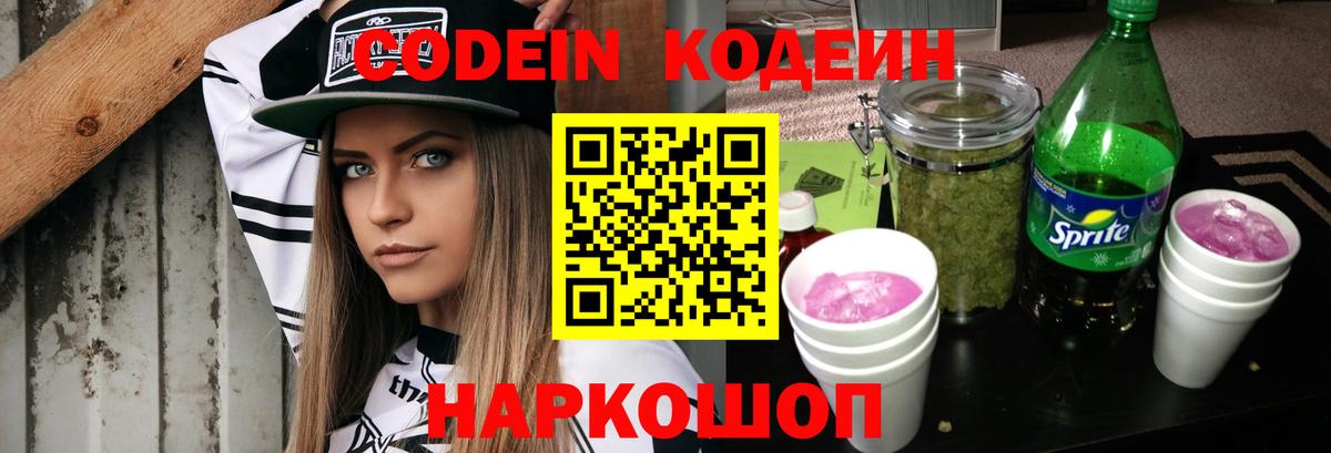 Чехов  Кодеин напиток Lean (лин)  Вход с VPN  Кодеин напиток Lean (лин) 