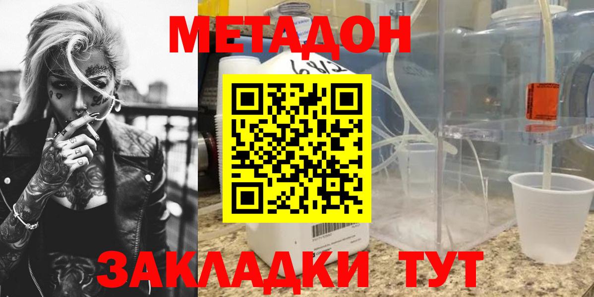 МЕТАДОН VHQ  Метадон белоснежный  нарко площадка формула  Чехов  Вход с VPN 