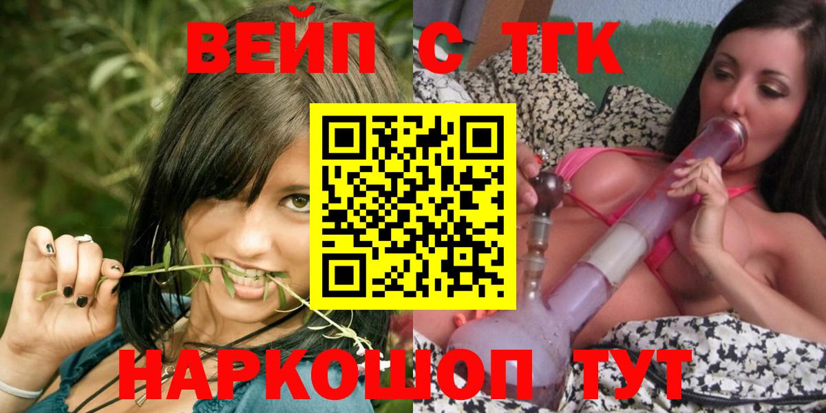 Чехов  ТГК вейп с тгк  ТГК концентрат  Вход с VPN 